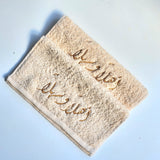 اهلا و سهلا Guest Towels